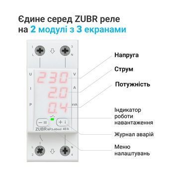 Реле напруги AC ZUBR MF2-40 red 1Р 40A 220V ZUBR MF2-40 red фото
