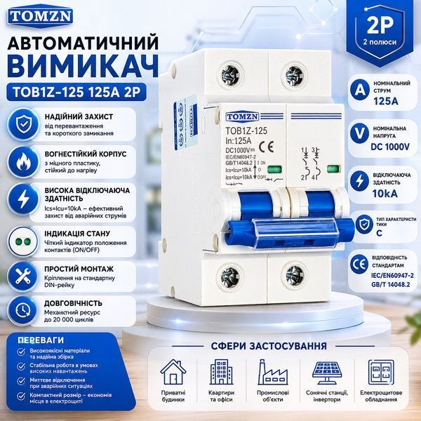 Автоматичний вимикач DC TOMZN TOB1Z-125 2Р 125A 1000V авт.88 фото