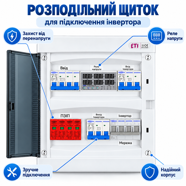 Щит захисту по змінному струму TOMZN 3 фази AC IP40 63А для інверторів до 40 кВт з ручним перемикачем щит.13 фото