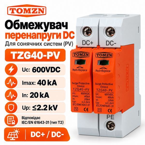 Пристрій захисту від перенапруги DC TOMZN TZG40-PV DO 2Р 600V бл-з.13 фото