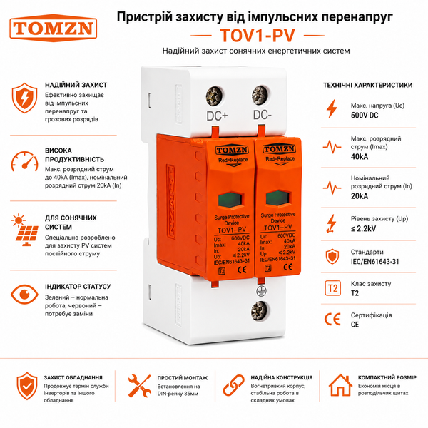 Пристрій захисту від перенапруги DC TOMZN TZG40-PV DO 2Р 600V бл-з.13 фото