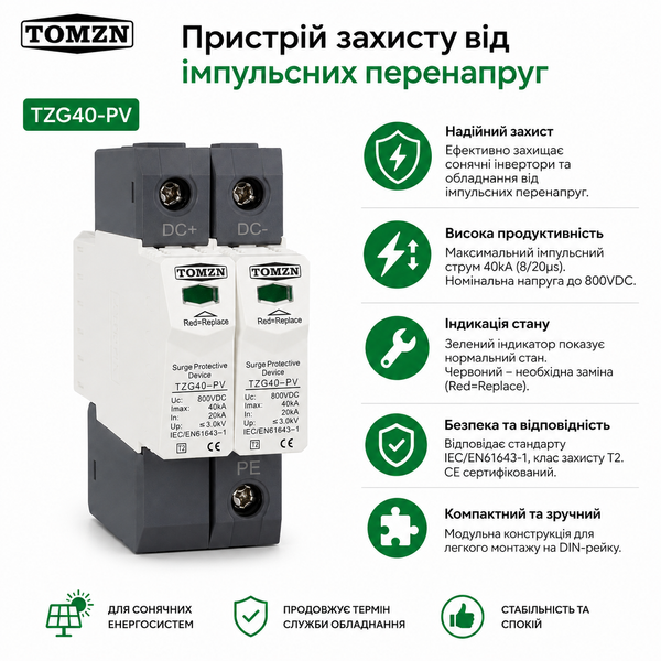 Пристрій захисту від перенапруги DC TOMZN TZG40-PV DO 2Р 800V бл-з.14 фото