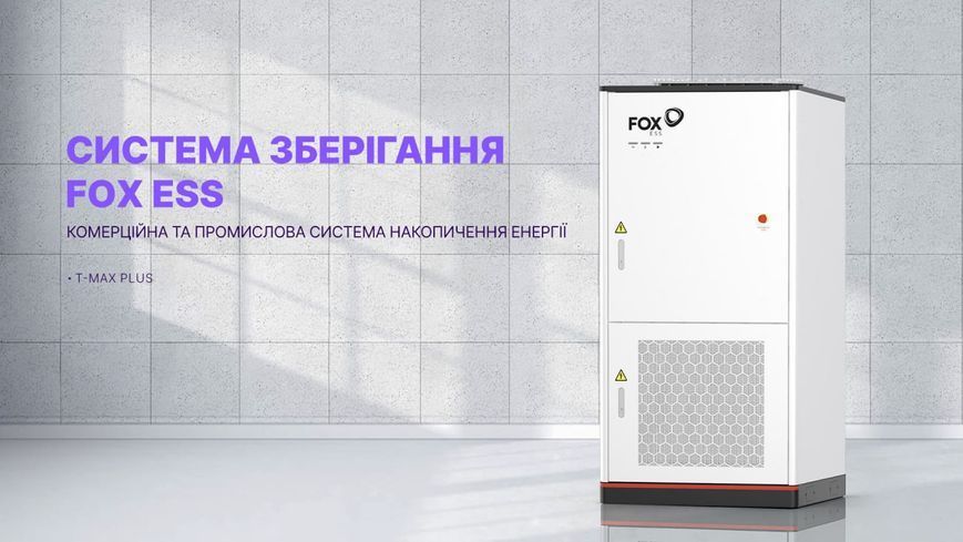 Система накопичення енергії FoxESS T-MAX Plus 241 kWh (125 kW AC, LiFePO4, C&I ESS) бат.44 фото