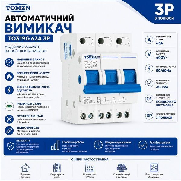 Трипозиційний перемикач I-0-II (ручний АВР) АС TOMZN TO319G 3P 63A 400V авт.66 фото