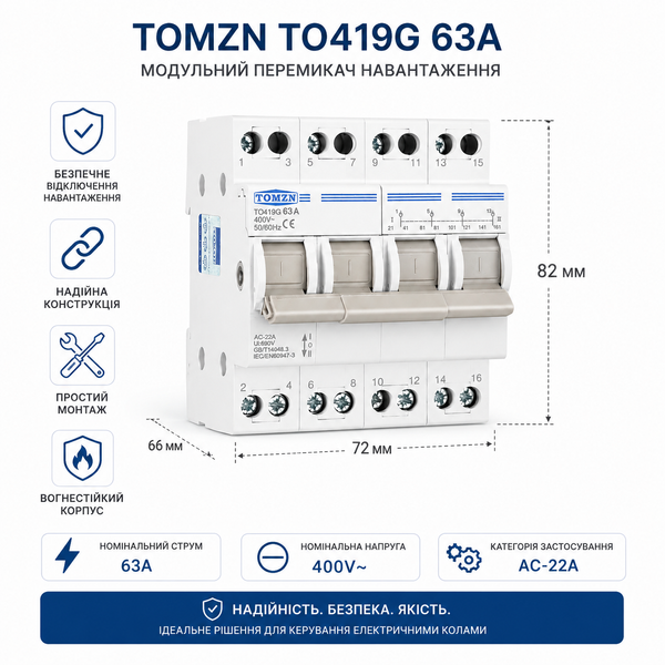Трипозиційний перемикач I-0-II (ручний АВР) АС TOMZN TO419G 4P 63A 400V авт.116 фото