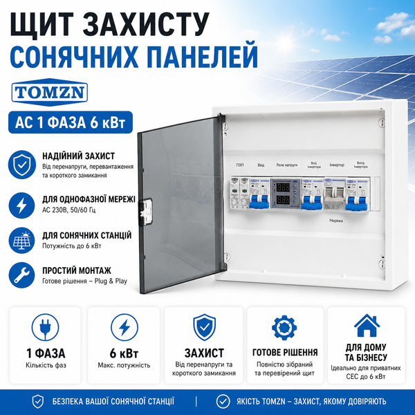 Щит захисту по змінному струму TOMZN 1 фаза AC IP40 40А щит.51 фото