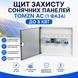Щит захисту по змінному струму TOMZN 1 фаза AC 40А для інверторів до 8 кВт щит.51 фото 7