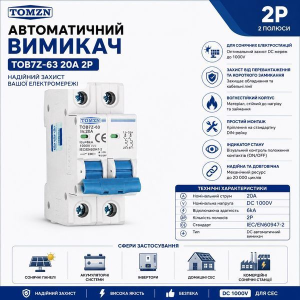 Автоматичний вимикач DC TOMZN TOB7Z-63 MCB 2Р 20A 1000V авт.84 фото