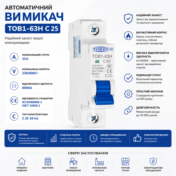 Автоматичний вимикач AC TOMZN TOB1-63H 1P 25A 220V авт.28 фото