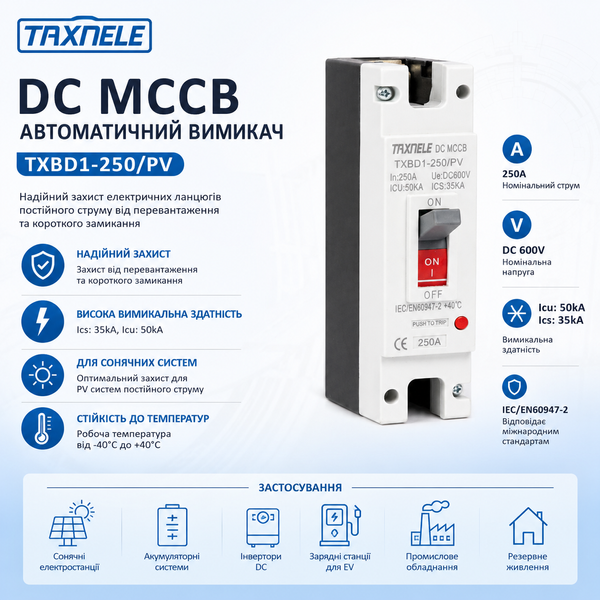 Автоматичний вимикач DC TAXNELE TXBD1-250/PV 1P 250A 1000V авт.10 фото