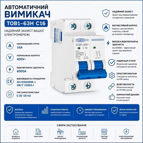 Автоматичний вимикач АС TOMZN TOB1-63H 2P 16A 400V авт.30 фото