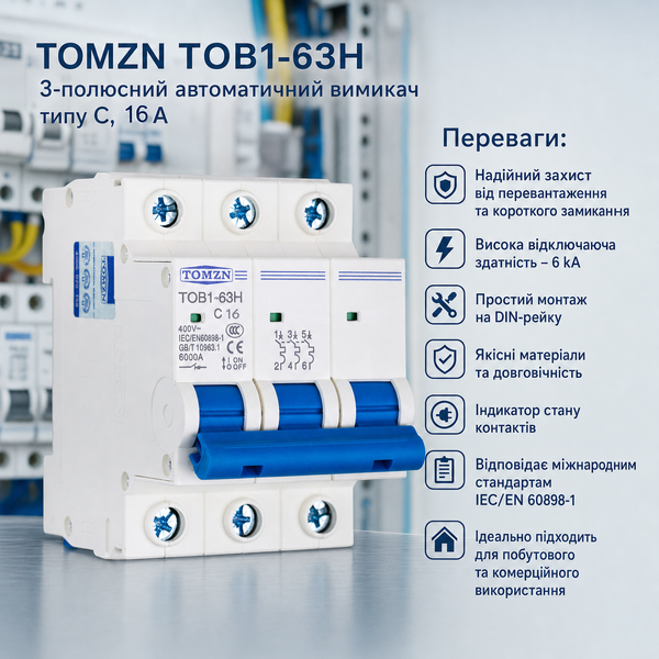 Автоматичний вимикач АС TOMZN TOB1-63H 3Р 16А 220V авт.35 фото