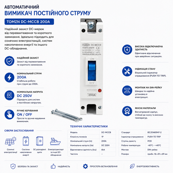 Автоматичний вимикач DC TOMZN TOM7Z-250/1P MCCB 1Р 200A 250V авт.94 фото