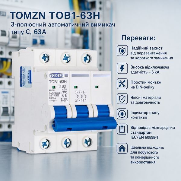 Автоматичний вимикач АС TOMZN TOB1-63H 3Р 63А 400V авт.39 фото