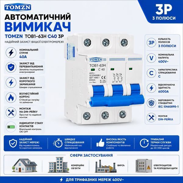 Автоматичний вимикач АС TOMZN TOB1-63H 3Р 40А 400V арт.817 фото