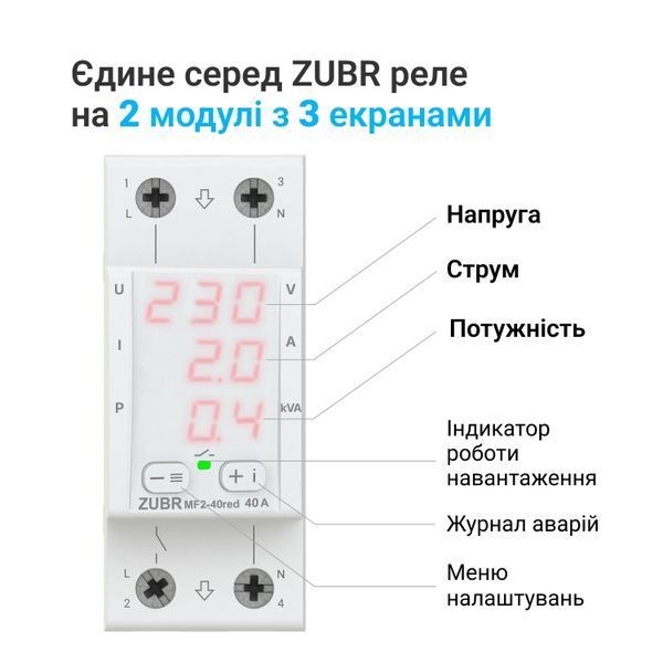 Реле напруги AC ZUBR MF2-63 red 1Р 63A 220V ZUBR MF2-63 red фото