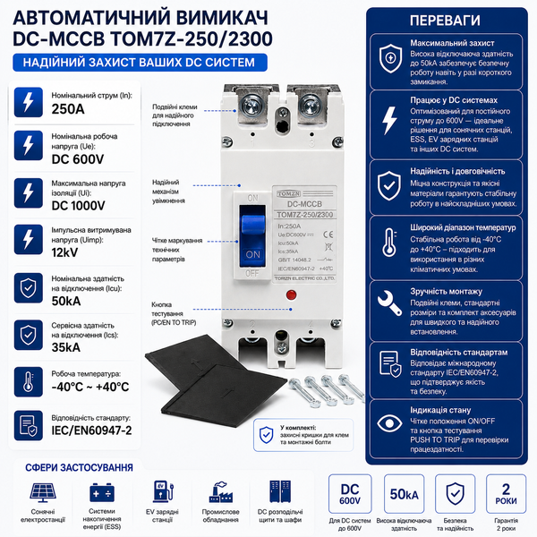 Автоматичний вимикач DC TOMZN TOM7Z-B250/23-DO 2Р 250A 600V авт.95 фото