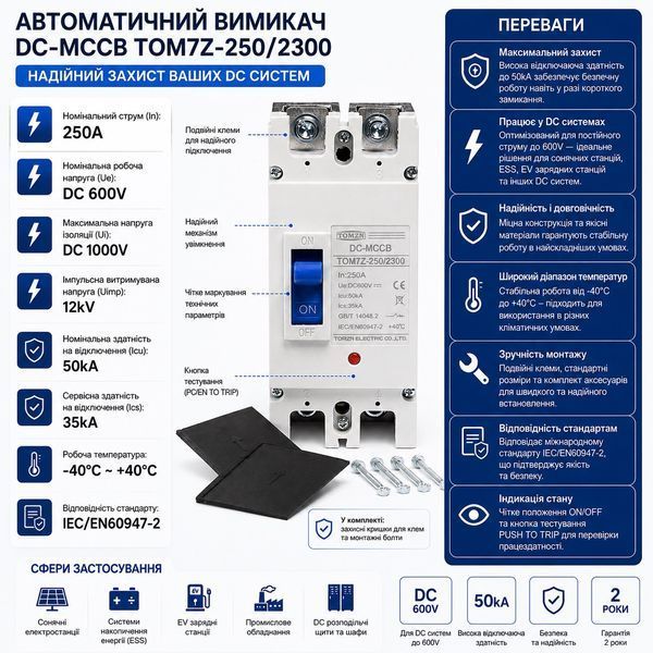 Автоматичний вимикач DC TOMZN TOM7Z-B250/23-DO 2Р 250A 600V авт.95 фото