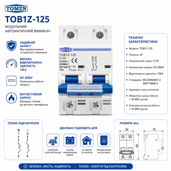 Автоматичний вимикач DC TOMZN TOB1Z-125 MCB 2P 125A 600V авт.132 фото