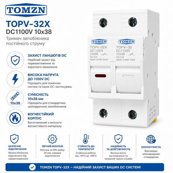 Тримачі запобіжників DC TOMZN TOPV-32X 2Р 1100V з індикатором авт.103 фото